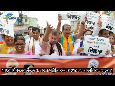 সাংবাদিকদের সাথে এটা কি করলেন মন্ত্রী রতন লাল নাথ,,,,,?