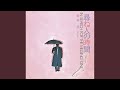 尋ね人の時間 (C'EST UN DERNIER NUAGE) -In Search For The Missing One-