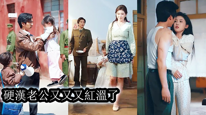 【完結】一睜眼看見龍鳳胎靠撿垃圾養她心酸不已，面對惡婆婆壓榨她不再忍讓，帶著孩子反擊再出發，找到軍官丈夫，從冷戰到熱戀，她撩得鐵血硬漢夜夜臉紅耳赤，一家四口其樂融融，走上甜寵逆襲路！#甜宠