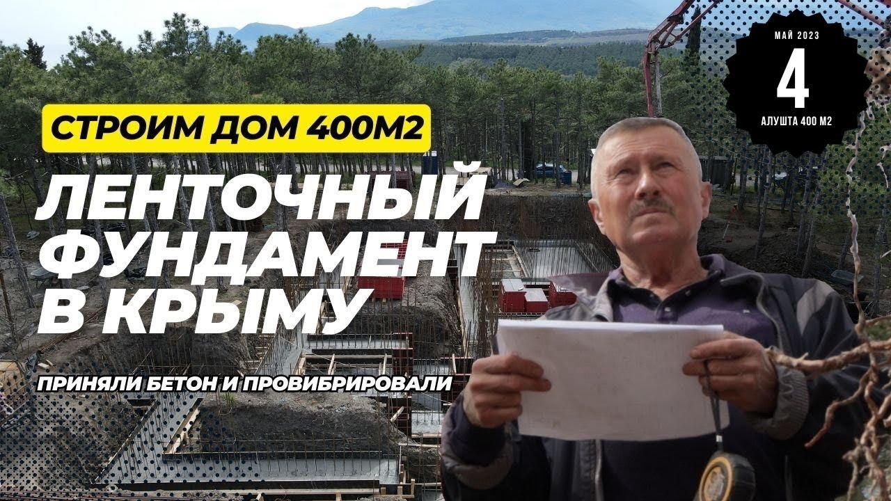 Крымске быстровозводимые дома фундамент