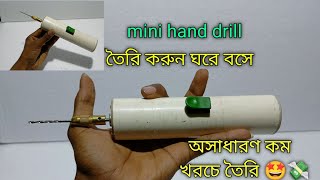 how to make a powerful drill machine from PVC pipe at home how to make a drill machine drill diy