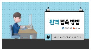 원격 지원 서비스 이용방법 #모바일 편 screenshot 4