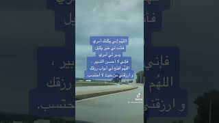 اللهّم إني وكلتك أمري فأنت لي خير وكيل ودبر لي أمري فإني لا أحسن التدبير ،