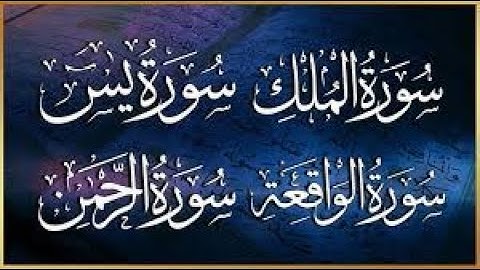 بصوت القارئ علاء عقل تلاوة عجيبة تريح القلوب والعقول - سورة يس الرحمن الواقعة الملك يس