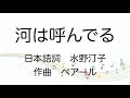 【童謡】河は呼んでる/伴奏のみ