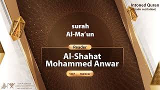 surah Al-Ma'un {{107}} Reader Al-shahat Mohammed Anwar