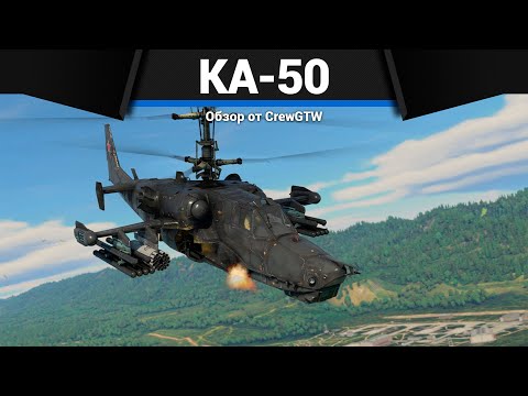 САМЫЕ ЭФФЕКТИВНЫЕ РАКЕТЫ СССР Ка-50 в War Thunder