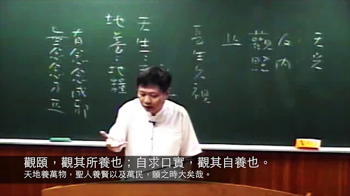 易经27颐卦(郭明义点传师) - 天天要闻