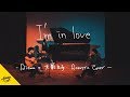 I&#39;m in love - 清水翔太 【AiemuTV - Acoustic cover】