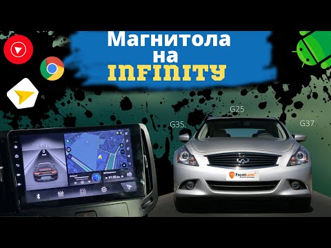 Штатная магнитола Infiniti G25/G35/G37 на Android