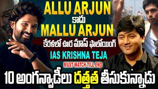 Allu Arjun Greatness Explained By IAS Krishna Teja | Kerala Floods | Raaka | #happybirthdayalluarjun