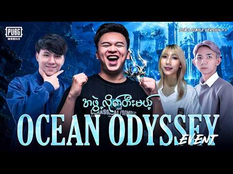 🔴LIVE - Ocean Odyssey Event မှာ ရှယ်ကြမ်းမယ်🔥