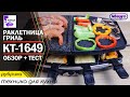 Раклетница-гриль Kitfort KT-1649 - ОБЗОР + тест (6+)