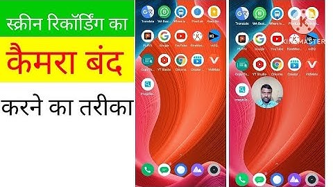 स्क्रीन रिकॉर्डिंग का कैमरा बंद कैसे करें। screen recording ka camera band kaise karen।