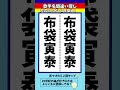 【歌手名間違い探し】布袋寅泰さんの名前で左右のちがいを2つ探せ！【漢字脳トレ】