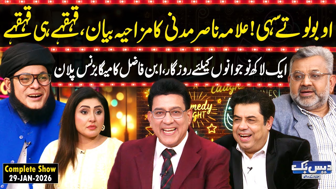 Daisbook with Junaid Saleem | Allama Nasir Madni Funny Bayan 😂 | Ibn e Fazil | Naseem Vicky | GNN
