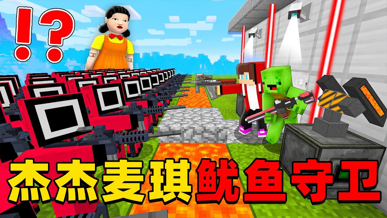 我的世界：杰杰和麦琪的村庄遭遇鱿鱼守卫的进攻，他们该如何消灭坏人保护村庄？
