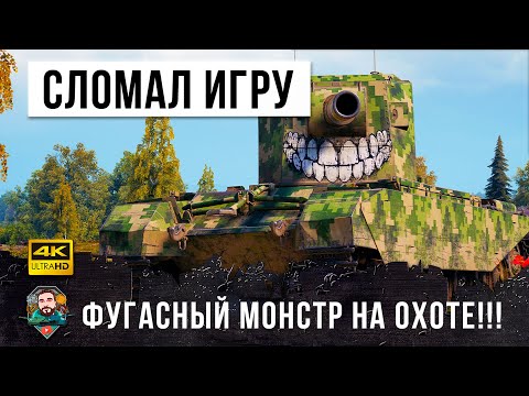 Видео: Псих сломал игру на БАБАХЕ! Вот, что бывает когда игра подкручивает в твою сторону! ЖЕСТЬ в WOT!