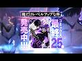 『俺だけレベルアップな件』最終25巻 好評発売中！PV