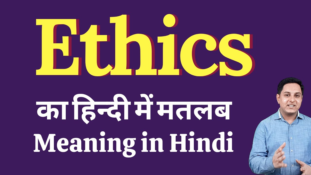 values and ethics essay in hindi