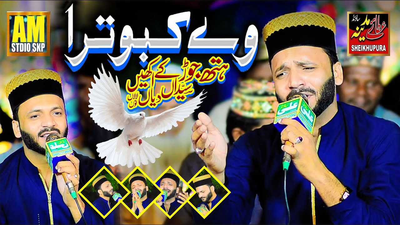 Hath Joor K Akhen Sydan Dy Lalan No Ve Kabutara || Khalid Amin Hassani || New Kalam 2025