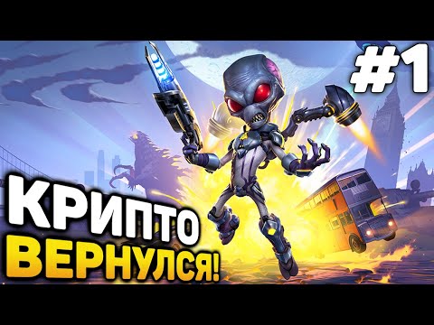 КРИПТО ВЕРНУЛСЯ! - Destroy All Humans! 2 Прохождение #1 (от 11.03.2023)
