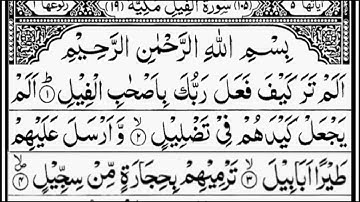 Sura Al-fil Full #105  سوره الفيل | By Sheikh Abdur-Rahman As-Sudais With Arabic Tex (HD)