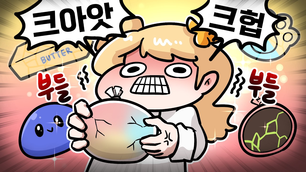 31세 이모님의 왁뿌볼 부수기 도전