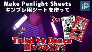 【ibisPaint】Make Penlight Sheets【Tried to Dance】 screenshot 1