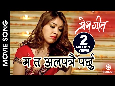 Ma Ta Alapatrai Parchhu || Prem Geet || Nepali Movie Song || Pooja Sharma, Pradeep Khadka