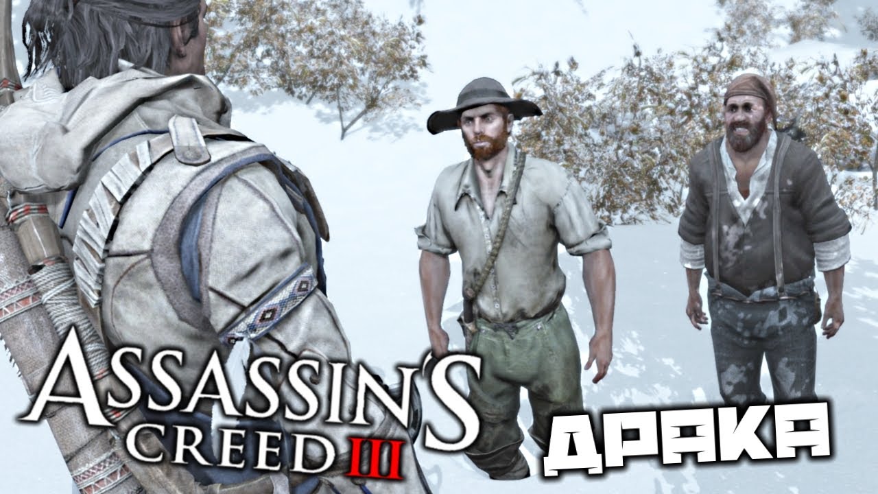 Крид 3 июля спб. Assassin's Creed 3 Форт Вашингтон.