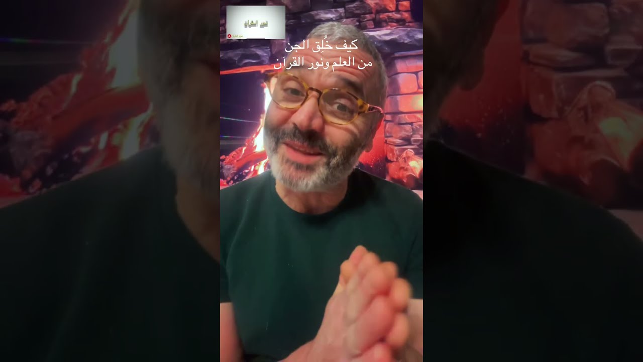 ما معنى خلق الجن من مارج من نار وما هي نار السموم 