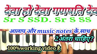 Deva ho deva ganapati deva. Deva ho Deva Ganpati Deva. Harmonium Notes.Asha Bhosle.Rafi Song