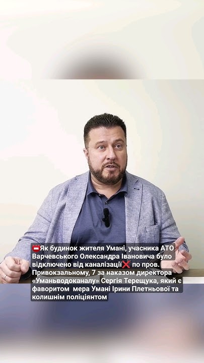 🚱Будинок учасника АТО в Умані відключили від каналізації #умань #uman # ...