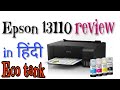 Epson l3110 ecotank new latest model 2019 hindi