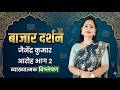 HTET 2025-26 HINDI#JANADRA KUMAR #BAJAR DARSHAN#CLASS 12 #AAROH BHAG -2 #htet #tgt #pgt #net#jivan