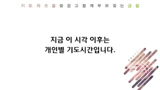 20180713-금요철야예배