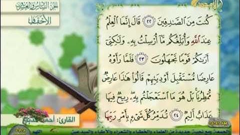 الجزء السادس والعشرون 26 - القارئ احمد الدباغ