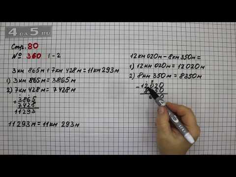математика 4 класс моро странички для любознательных. математика 4 класс 1 часть стр 80 361. гдз по математике 4 класс 1 часть страница 80 номер 359. математика 4 класс ст 80. гдз по математике 4 класс стр 80.