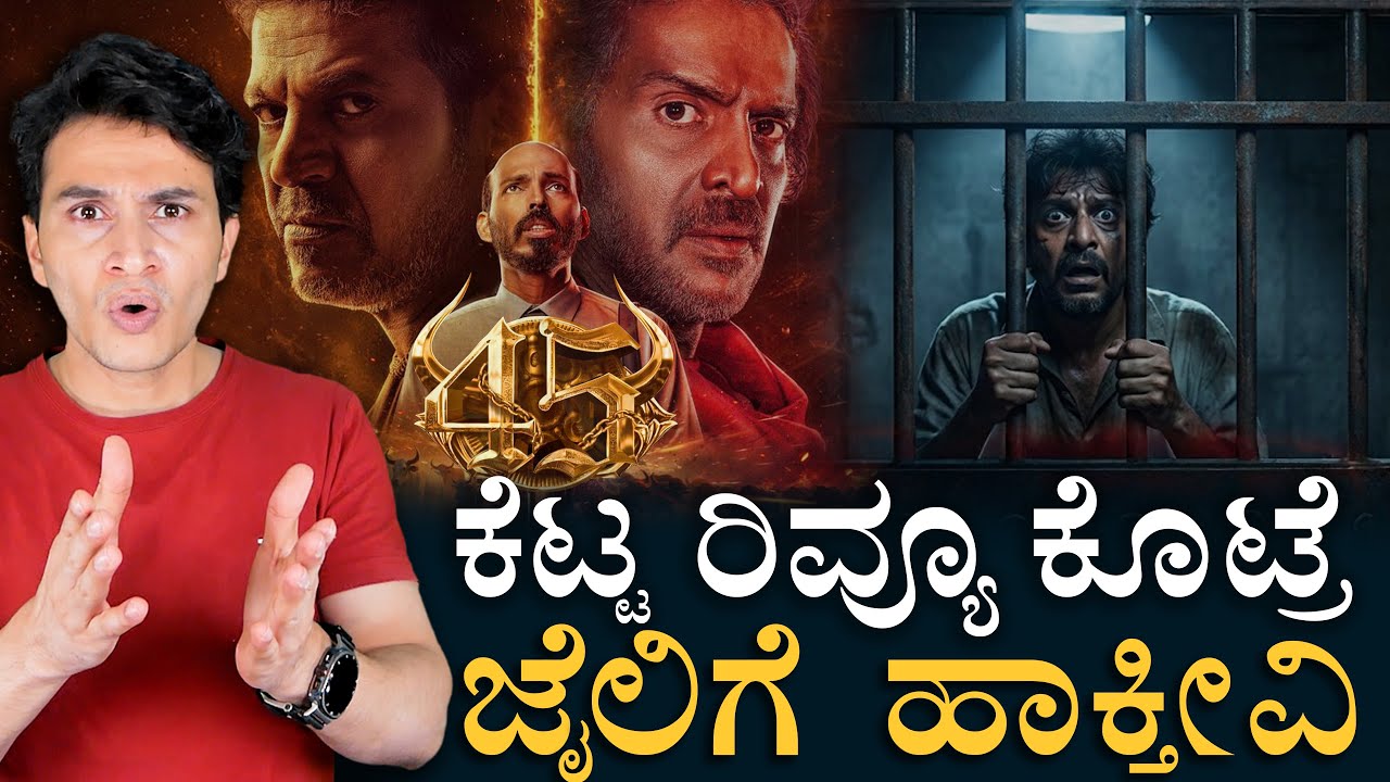 45 ಚಿತ್ರತಂಡ ವಾರ್ನಿಂಗ್ | 45 Movie Review Ban Controversy | Masth Magaa | Amar Prasad