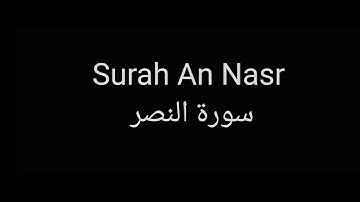 Surah An Nasr by Saud Al Shuraim with English translation سورة النصر للشيخ سعود الشريم