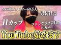 【初投稿】ファンクラブ会員数20万人のHカップ男装社長がYoutube襲来！A〇風インタビュードッキリで丸ハダカにしちゃいます。