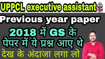 uppcl executive assistant previous year paper | uppcl previous year paper | uppcl new vacancy update