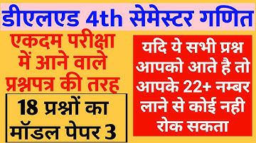 Deled 4th Sem MATHS 18Questions Model Paper 3 Video || SANDEEP VERMA