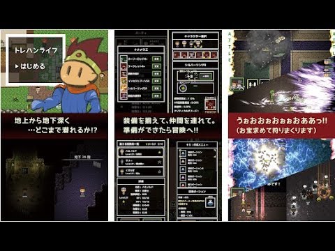 新作 トレハンライフ 面白い携帯スマホゲームアプリ Youtube