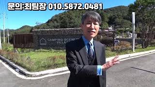 경기북부 자연청정 계곡을 품은 나만의캠핑별장 캠핑풍경마을6차 #캠핑풍경마을 #캠핑풍경마을6차 #캠핑제국캠핑풍경마을 #캠핑장분양 #캠핑장매매 #포천캠핑장 #연천캠핑장