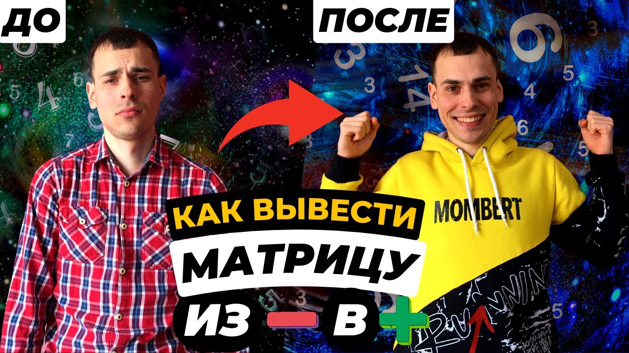 УЗНАЙ КАК ВЫВЕСТИ АРКАН ИЗ МИНУСА В ПЛЮС! Пошаговая инструкция по ...