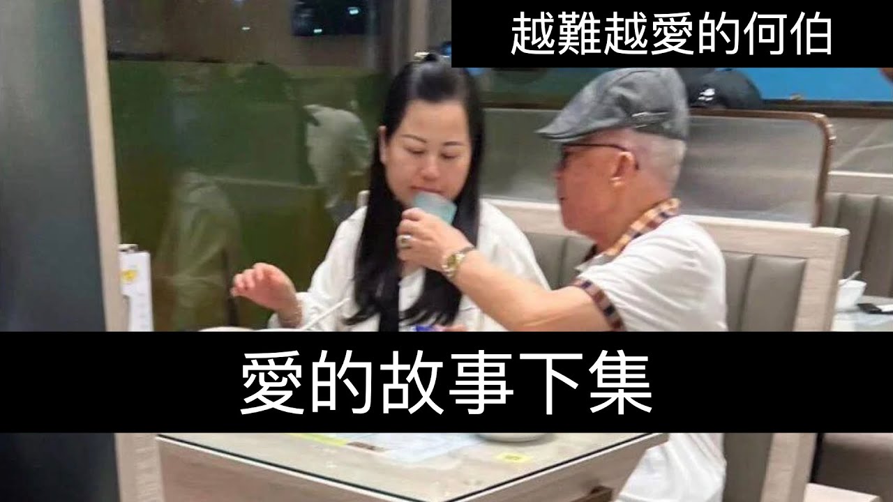 東張西望｜疑似何伯大仔公開斥講大話　450萬並非全由老竇所賺？｜01娛樂｜東張西望｜何伯｜新何太