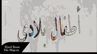 راب سوري أطفال بلادي|riksy