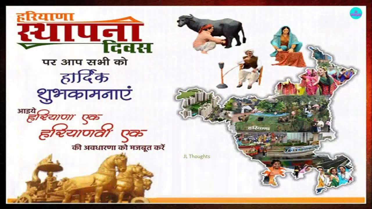 Haryana Diwas status 2023 Haryana Day Status haryana sthapna diwas